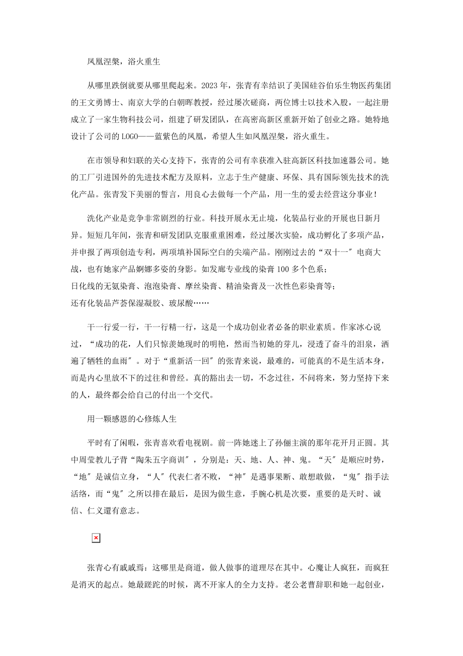 2023年张青美是一种修炼.docx_第2页