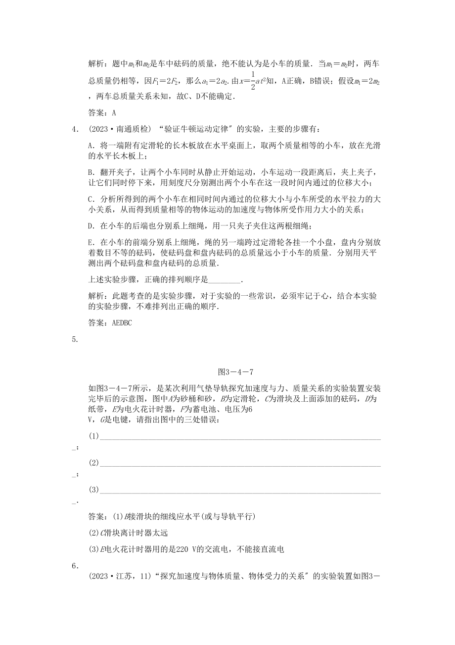 2023年高考物理一轮复习随堂练习实验验证牛顿运动定律新人教版.docx_第2页