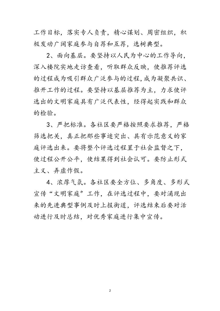 2023年街道文明家庭评选活动实施方案范文.doc_第2页