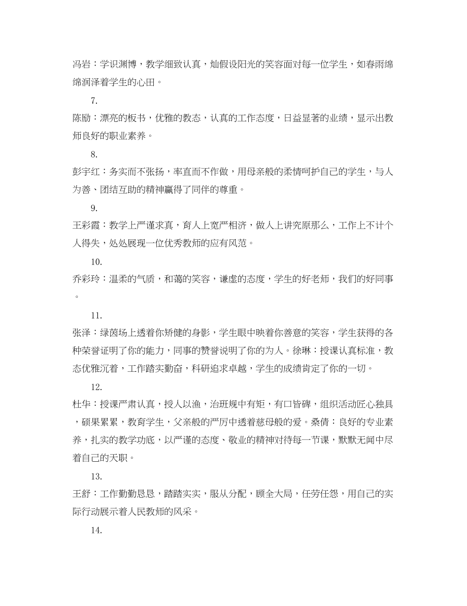 2023年对教师讲课评语.docx_第2页