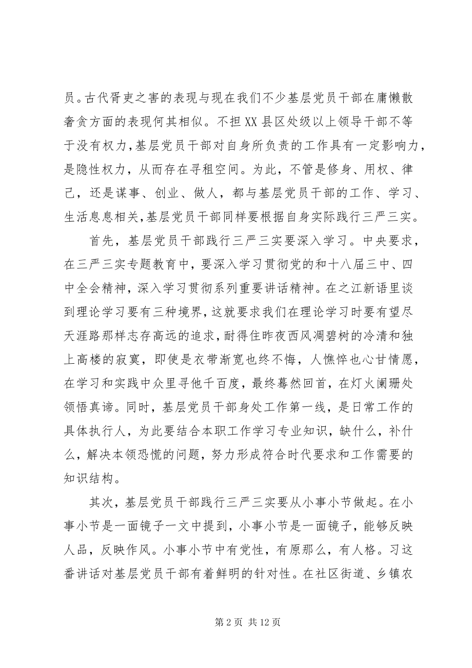 2023年基层党员学习心得体会3篇.docx_第2页