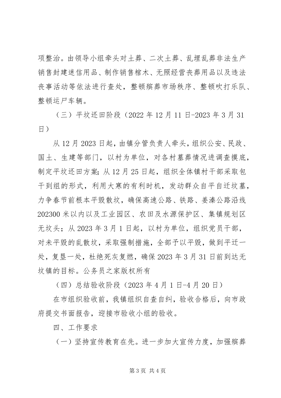 2023年殡葬管理专项整治活动实施方案新编.docx_第3页