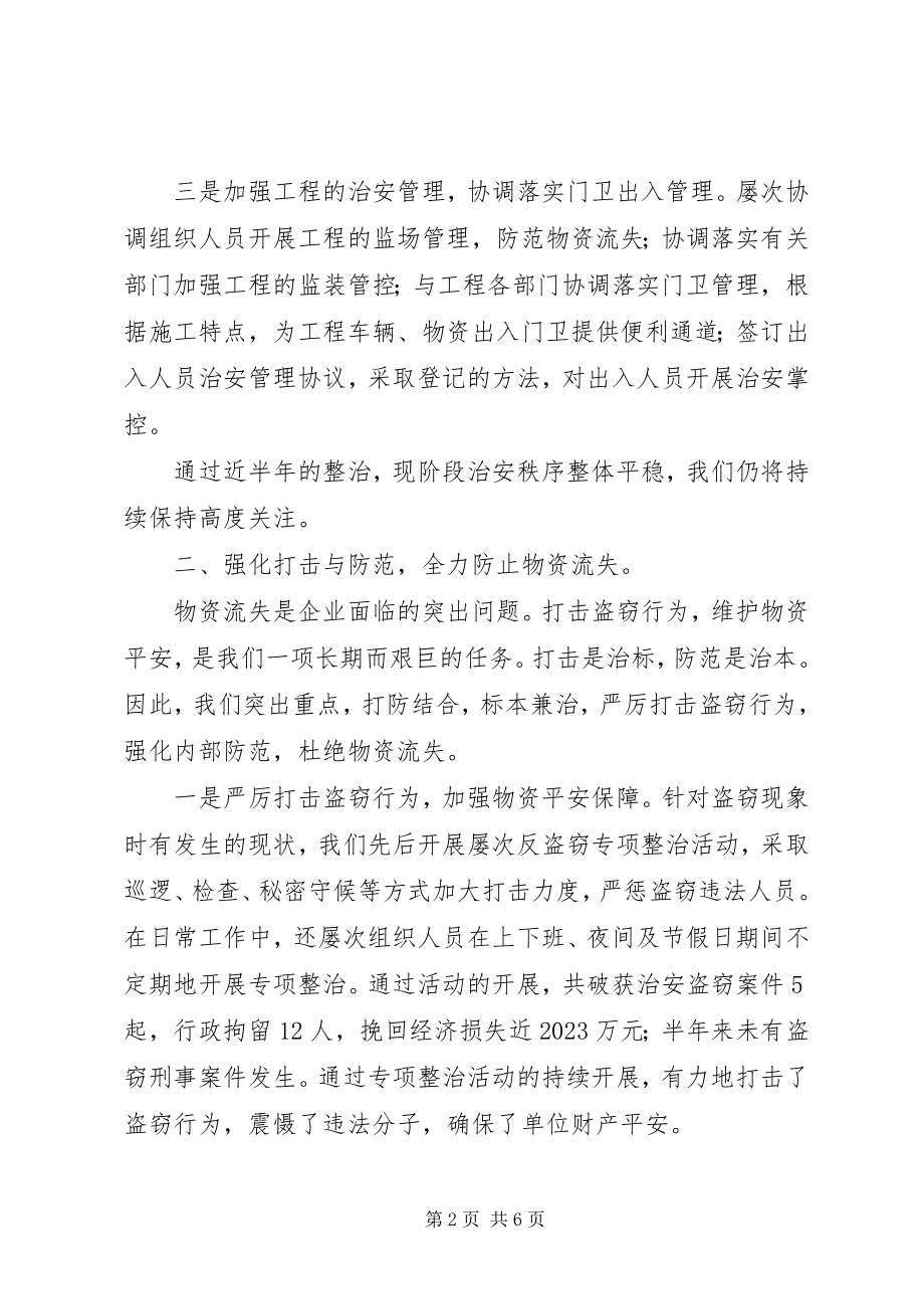 2023年企业武装保卫工作总结总结.docx_第2页