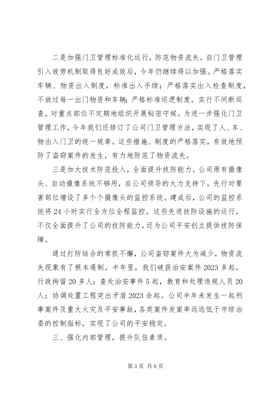 2023年企业武装保卫工作总结总结.docx_第3页