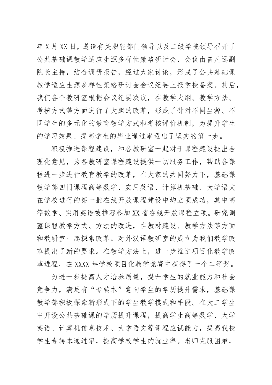 学校教学部副主任2020年度工作总结.docx_第2页