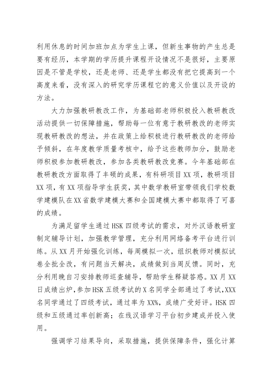 学校教学部副主任2020年度工作总结.docx_第3页