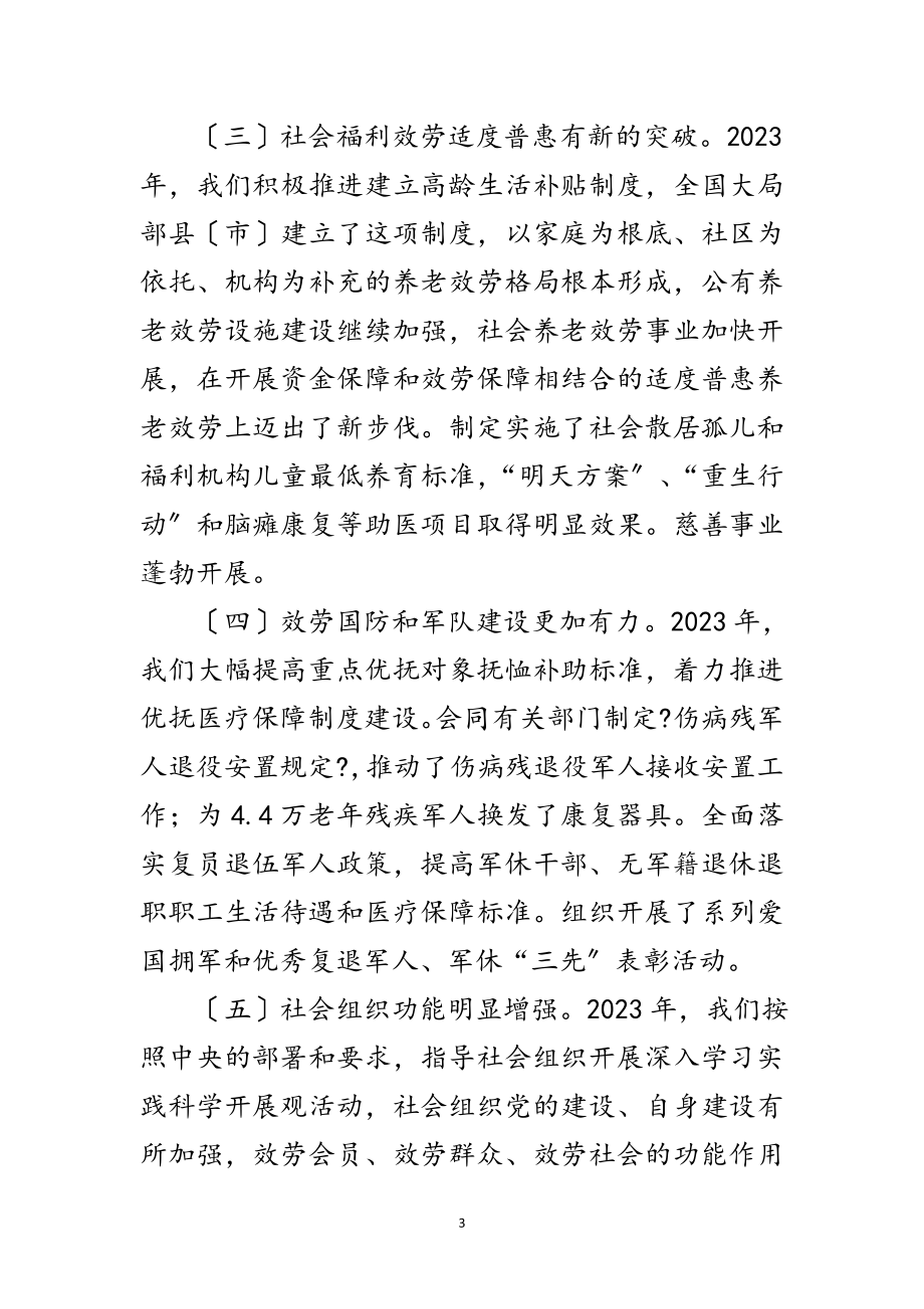 2023年民政法制工作会议讲话范文.doc_第3页