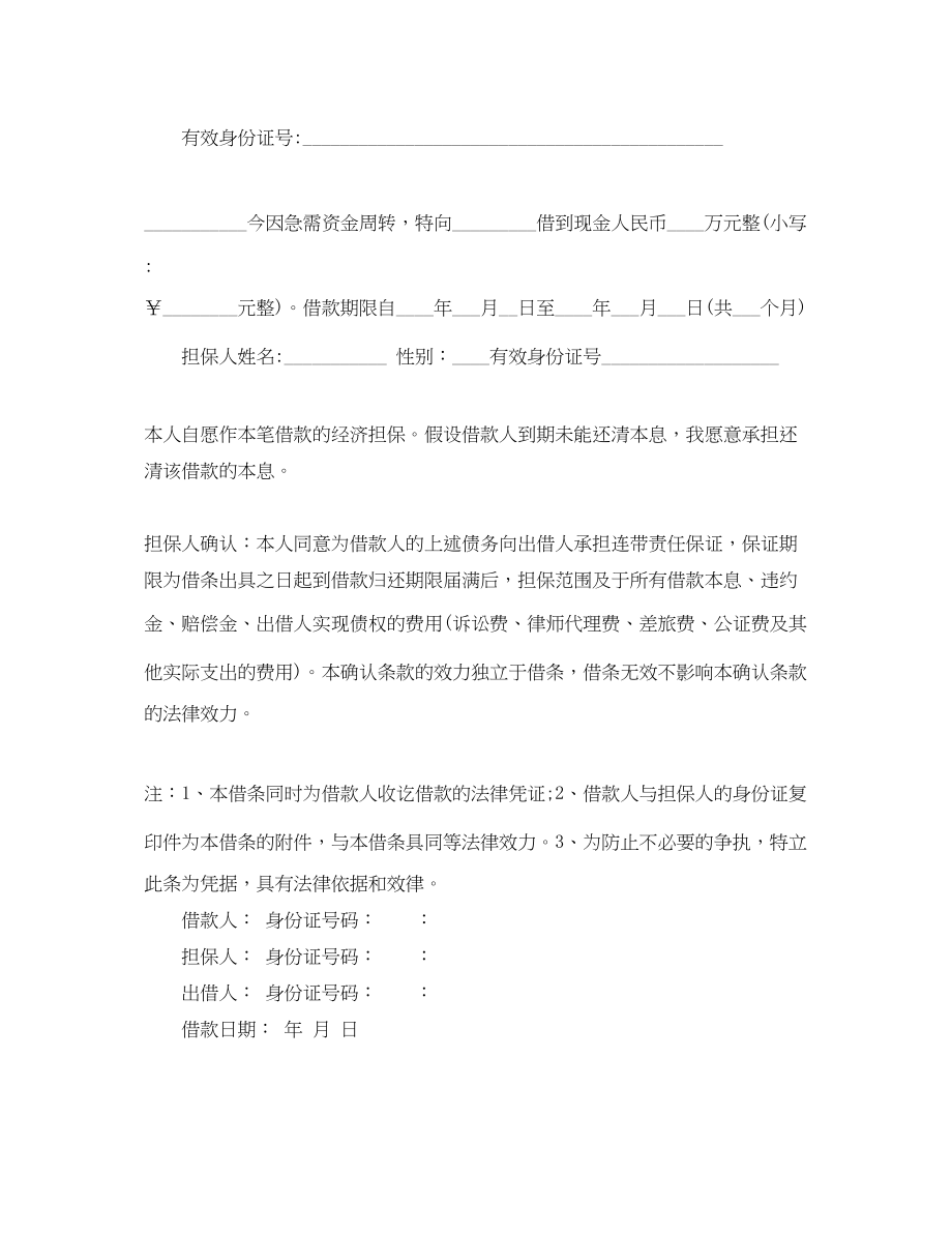 2023年具有法律效力借条范文2.docx_第2页