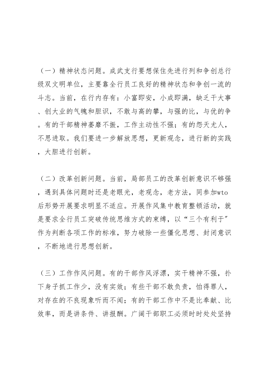 2023年关于开展作风集中教育整顿活动的实施方案 .doc_第2页