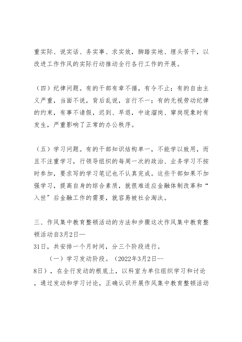 2023年关于开展作风集中教育整顿活动的实施方案 .doc_第3页