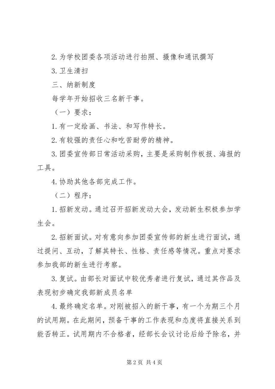 2023年南济第三中学委员会宣传部工作制度.docx_第2页