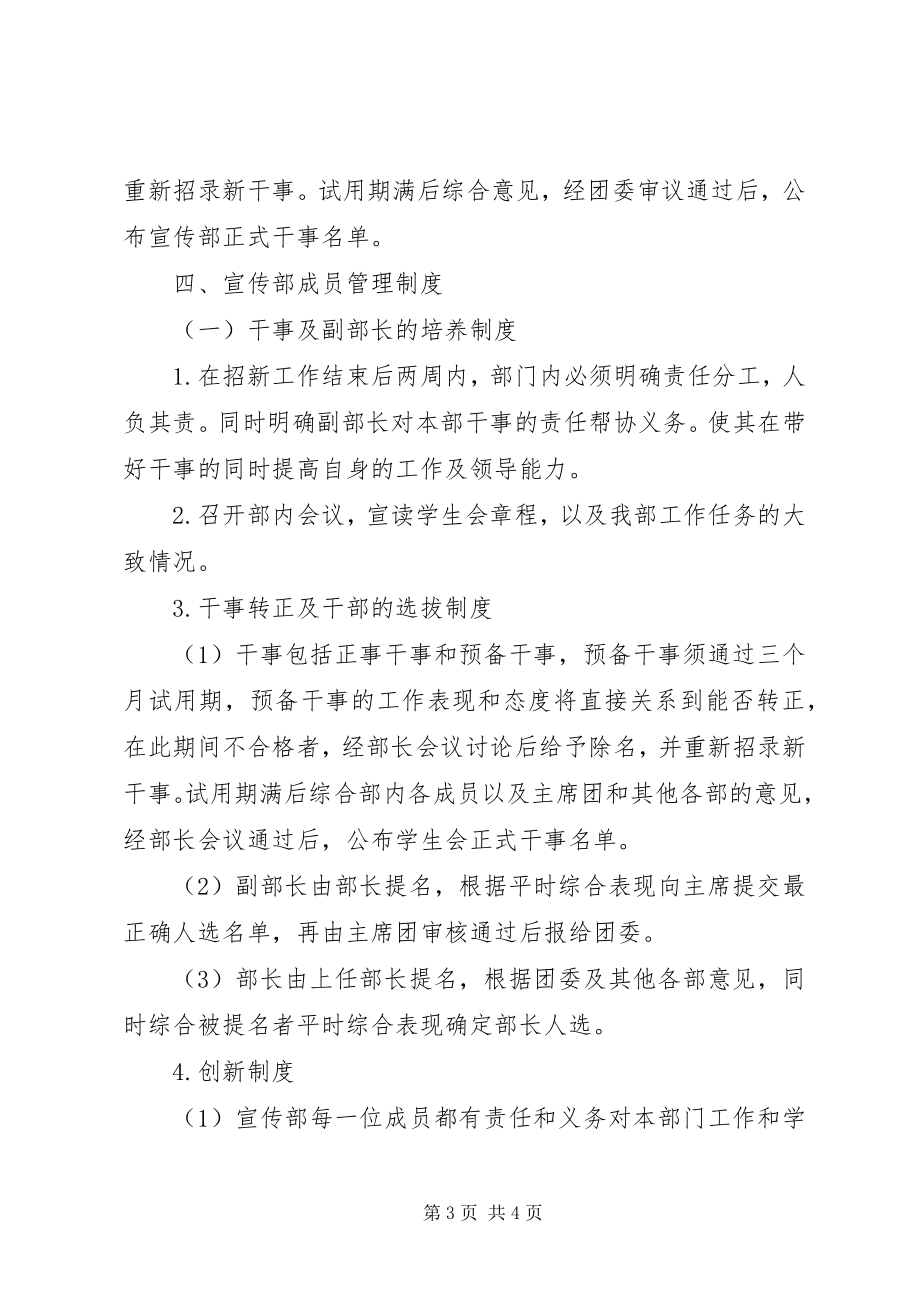 2023年南济第三中学委员会宣传部工作制度.docx_第3页