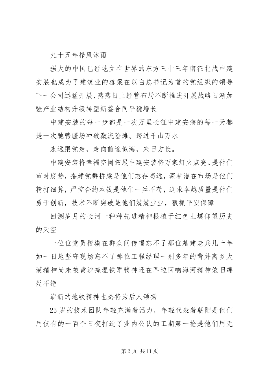 2023年对党忠诚跟党走.docx_第2页