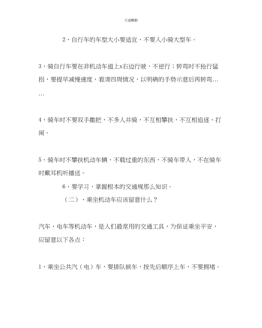 2023年政教处学校安全知识教育材料.docx_第2页