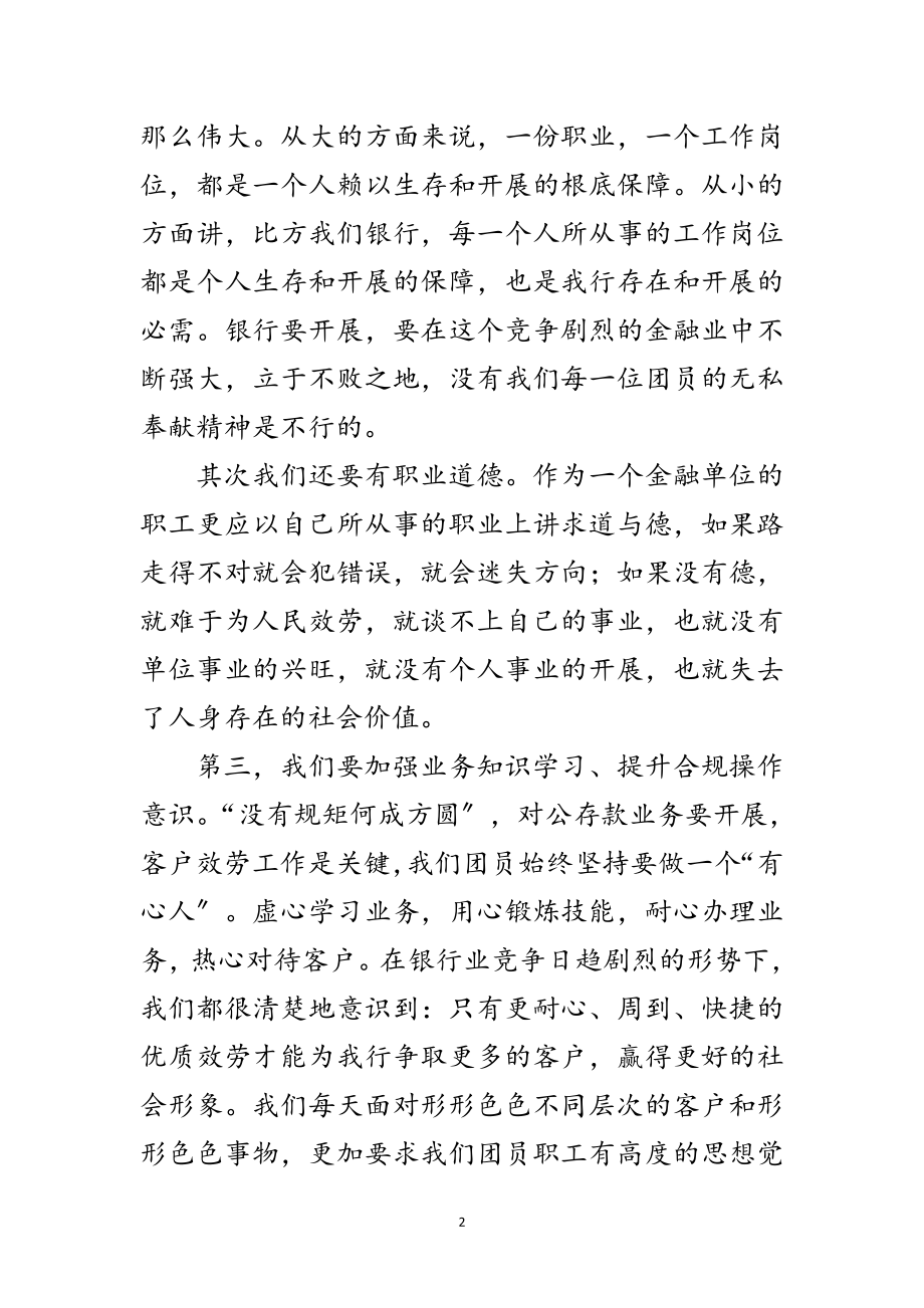 2023年团支部大会发言稿范文.doc_第2页