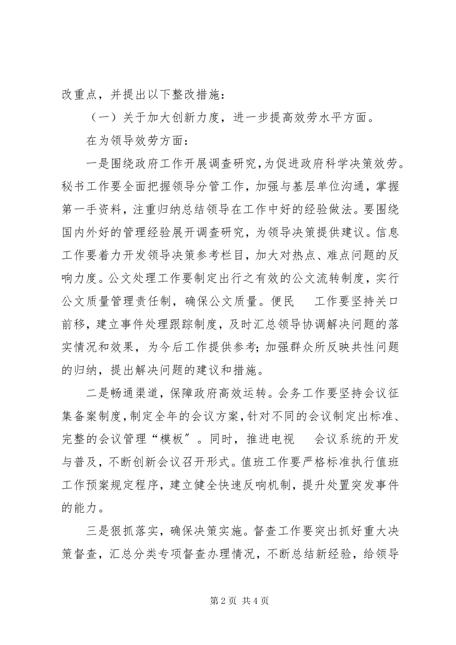 2023年办公室领导班子整改方案新编.docx_第2页