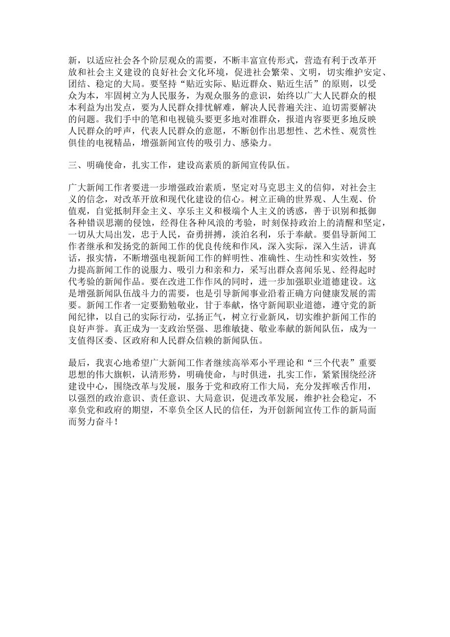 2023年宣传工作讲话在记者节新闻宣传工作的讲话.doc_第2页