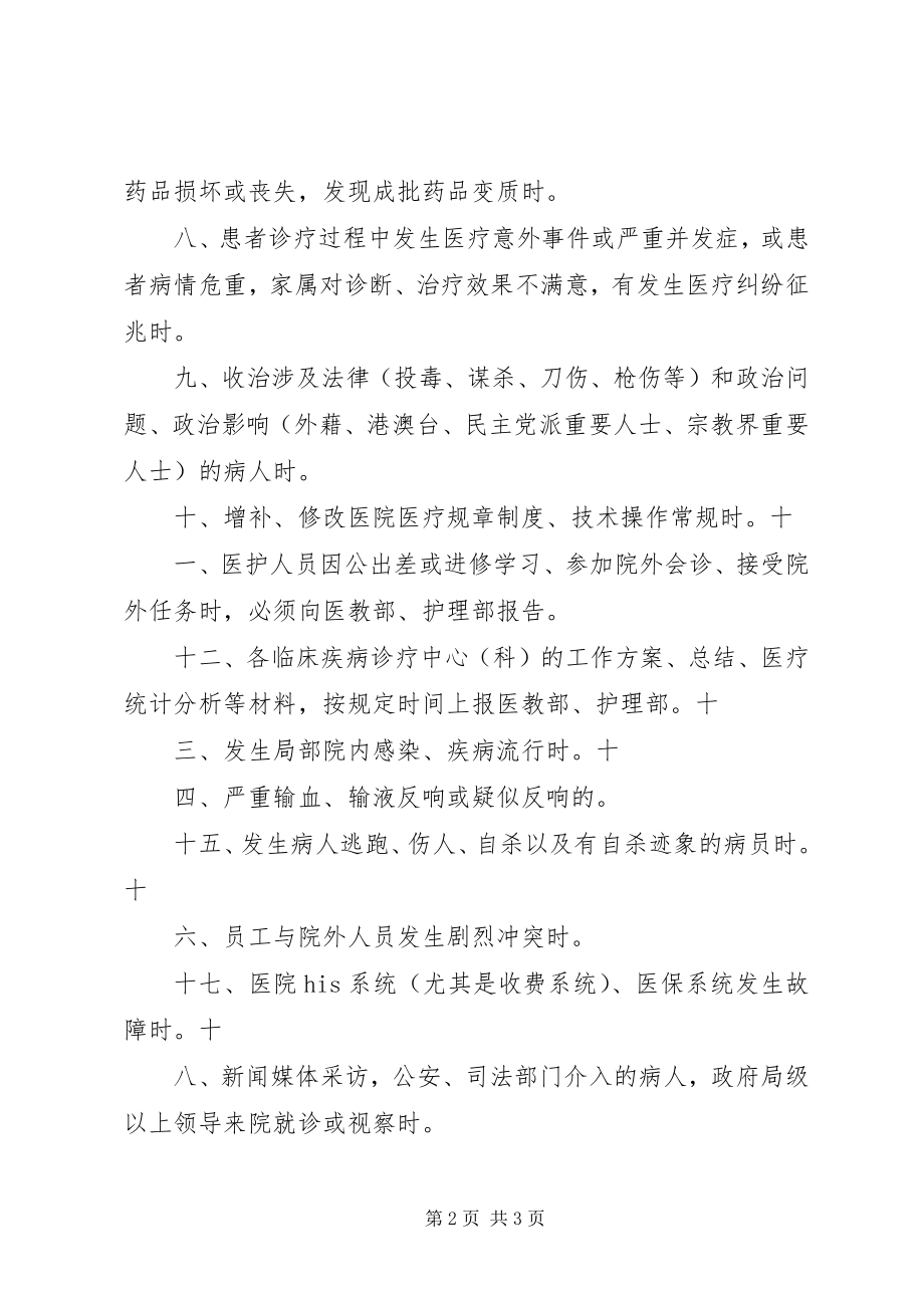 2023年异常医疗信息请示合集.docx_第2页