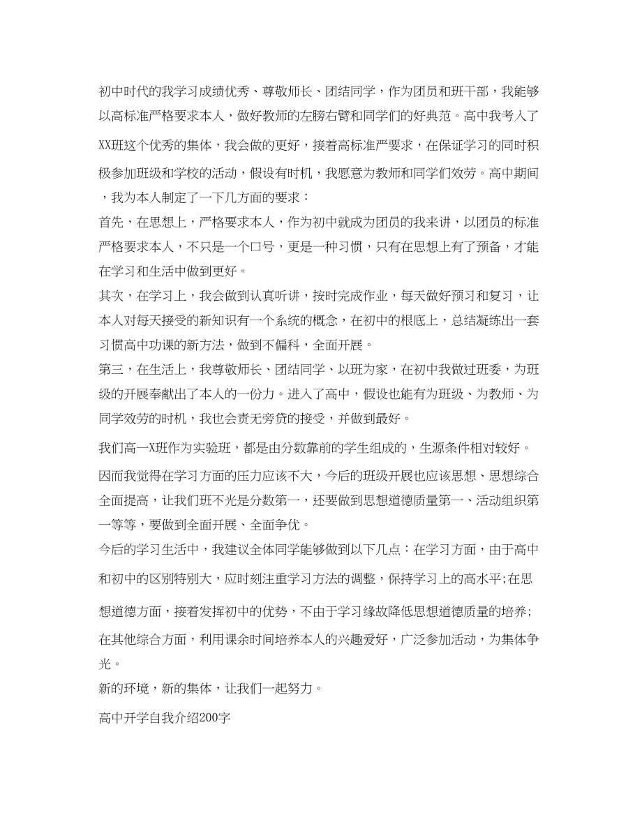 2023年高中开学自我介绍200字「精选10篇」.docx_第2页