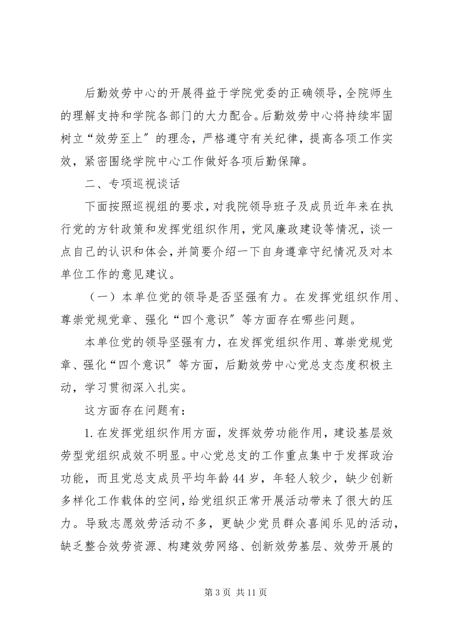 2023年迎接省委巡视组视察工作汇报材料.docx_第3页