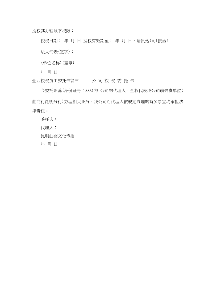 2023年企业授权员工委托书.docx_第2页