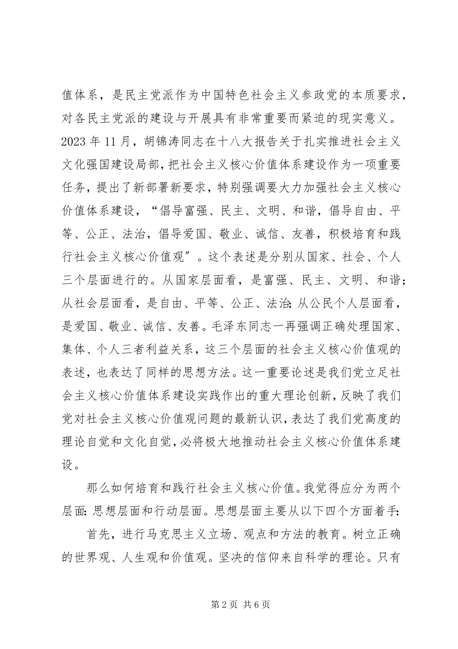 2023年形势与政策课的心得体会.docx_第2页