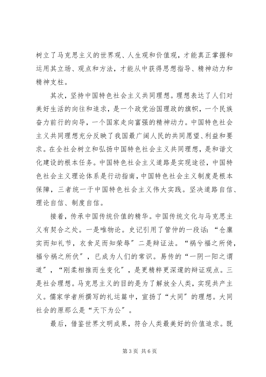 2023年形势与政策课的心得体会.docx_第3页