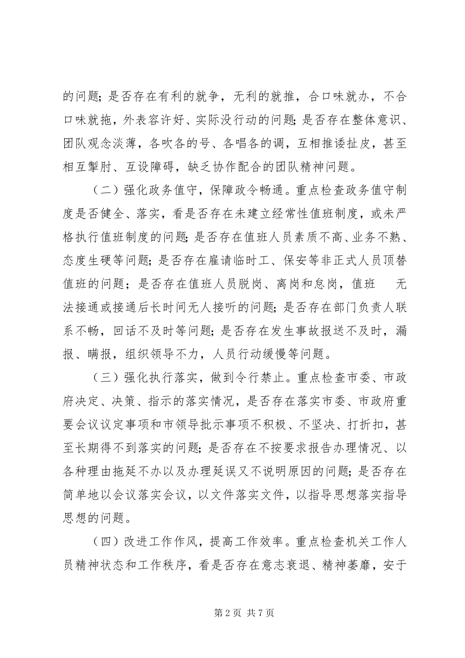 2023年行政执法机关两项活动实施方案.docx_第2页