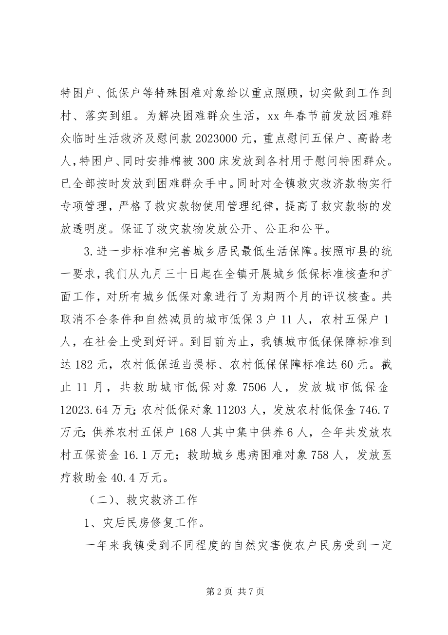 2023年乡镇民政所工作总结.docx_第2页