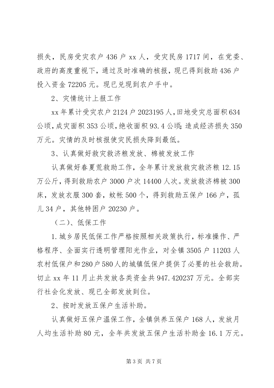 2023年乡镇民政所工作总结.docx_第3页