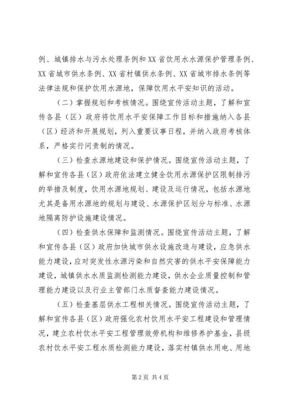 2023年XX县区龙城环保世纪行宣传活动启动新编.docx_第2页