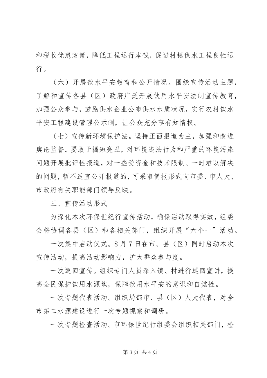 2023年XX县区龙城环保世纪行宣传活动启动新编.docx_第3页