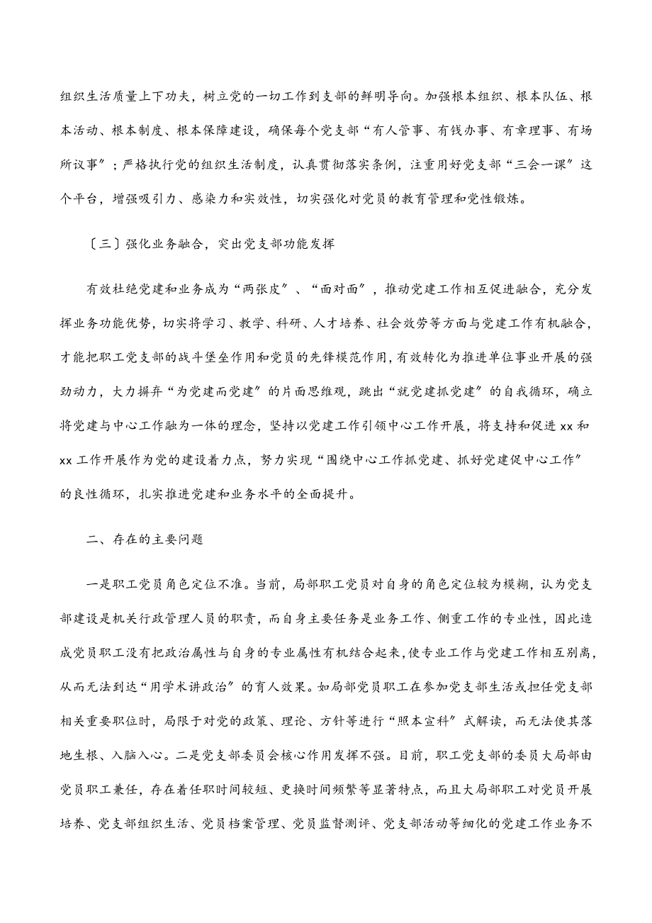 2023年机关党支部上半年工作总结范文.docx_第2页