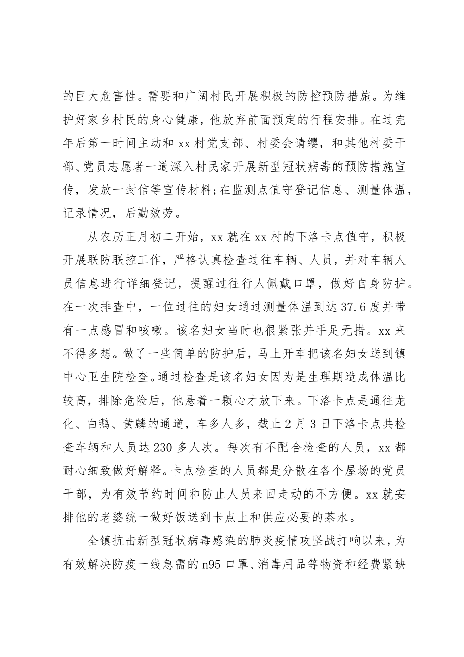 2023年党员防控疫情先进事迹.docx_第2页