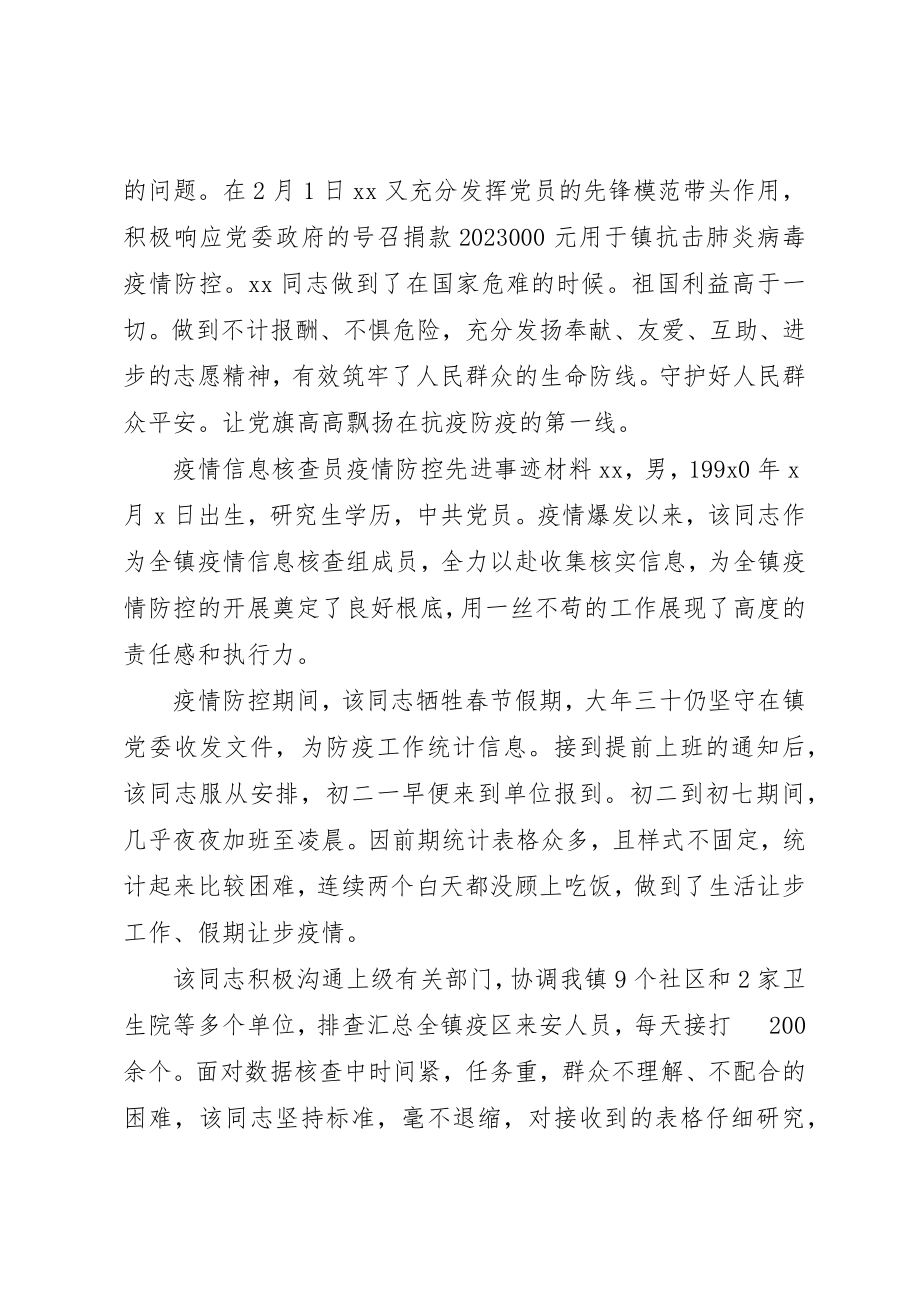 2023年党员防控疫情先进事迹.docx_第3页