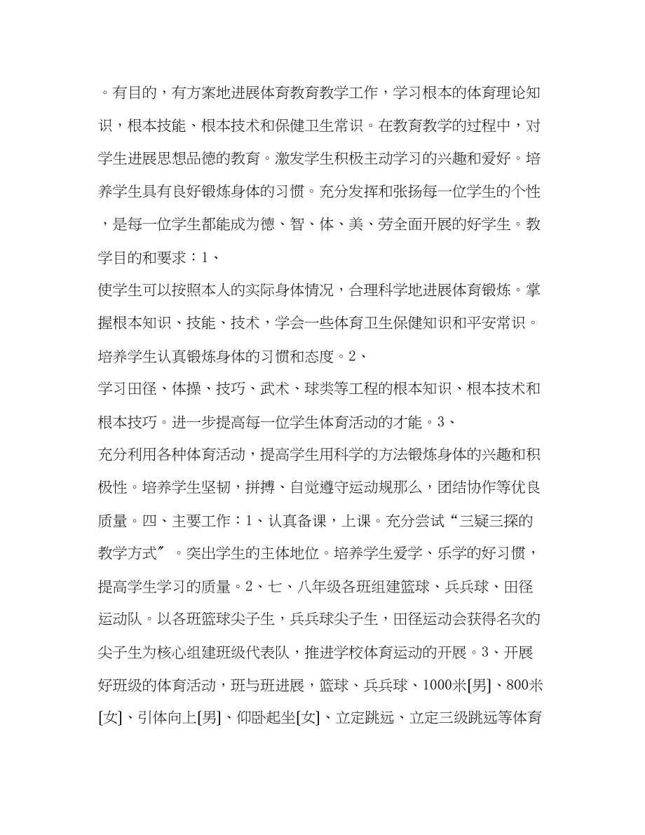 2023年第二学期初中体育教育教学工作计划.docx_第2页