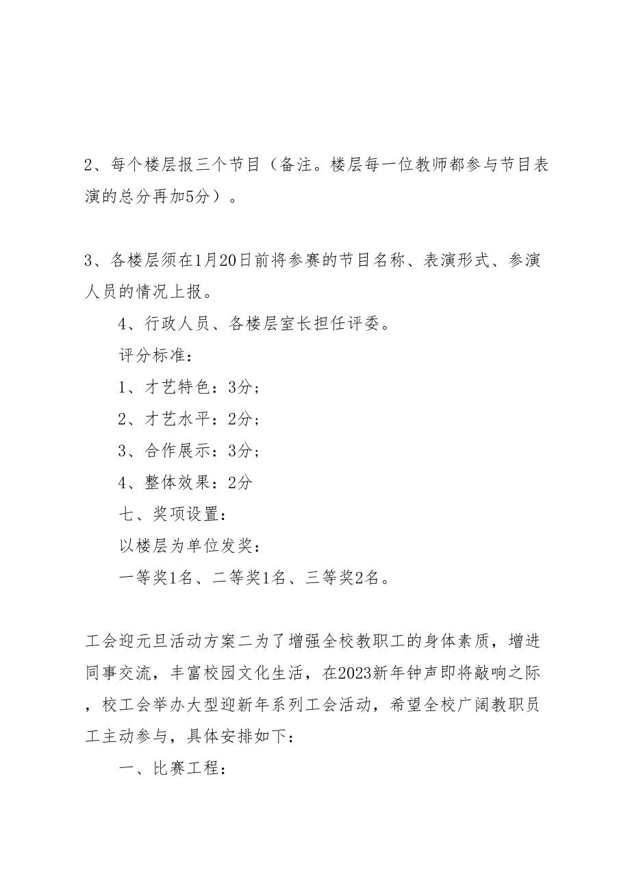 2023年工会迎元旦活动方案.doc_第2页