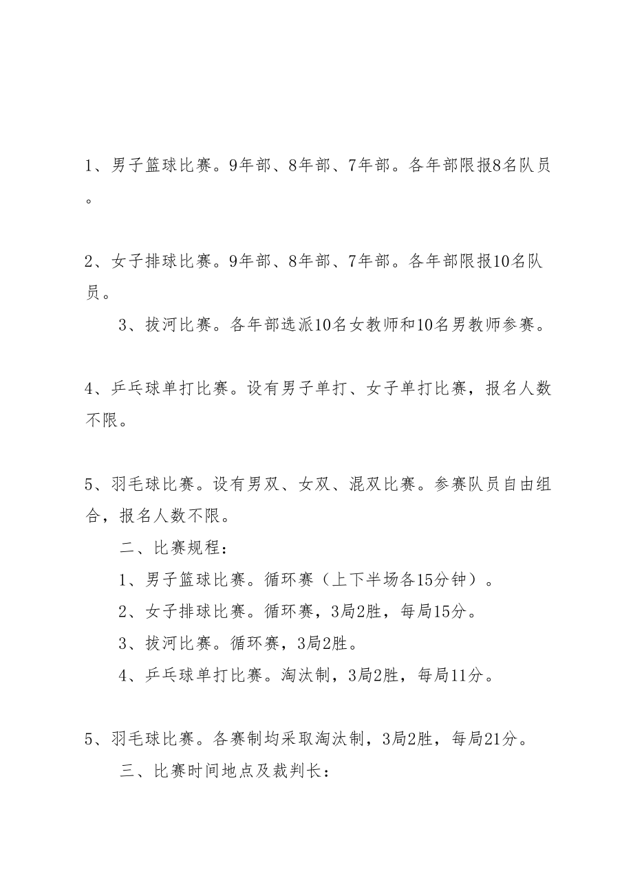 2023年工会迎元旦活动方案.doc_第3页