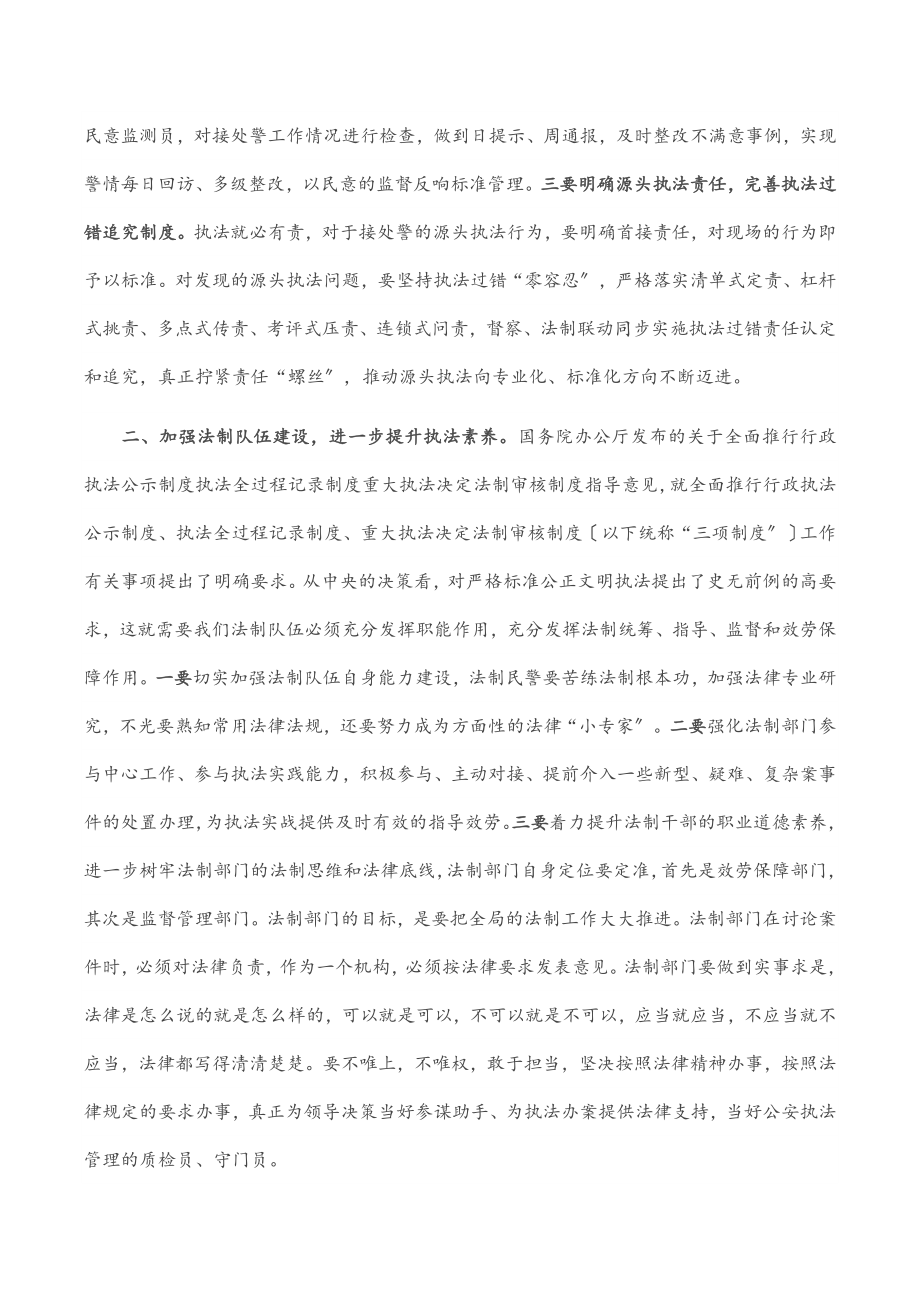 2023年在全县公安机关法制工作会议上的讲话.docx_第2页