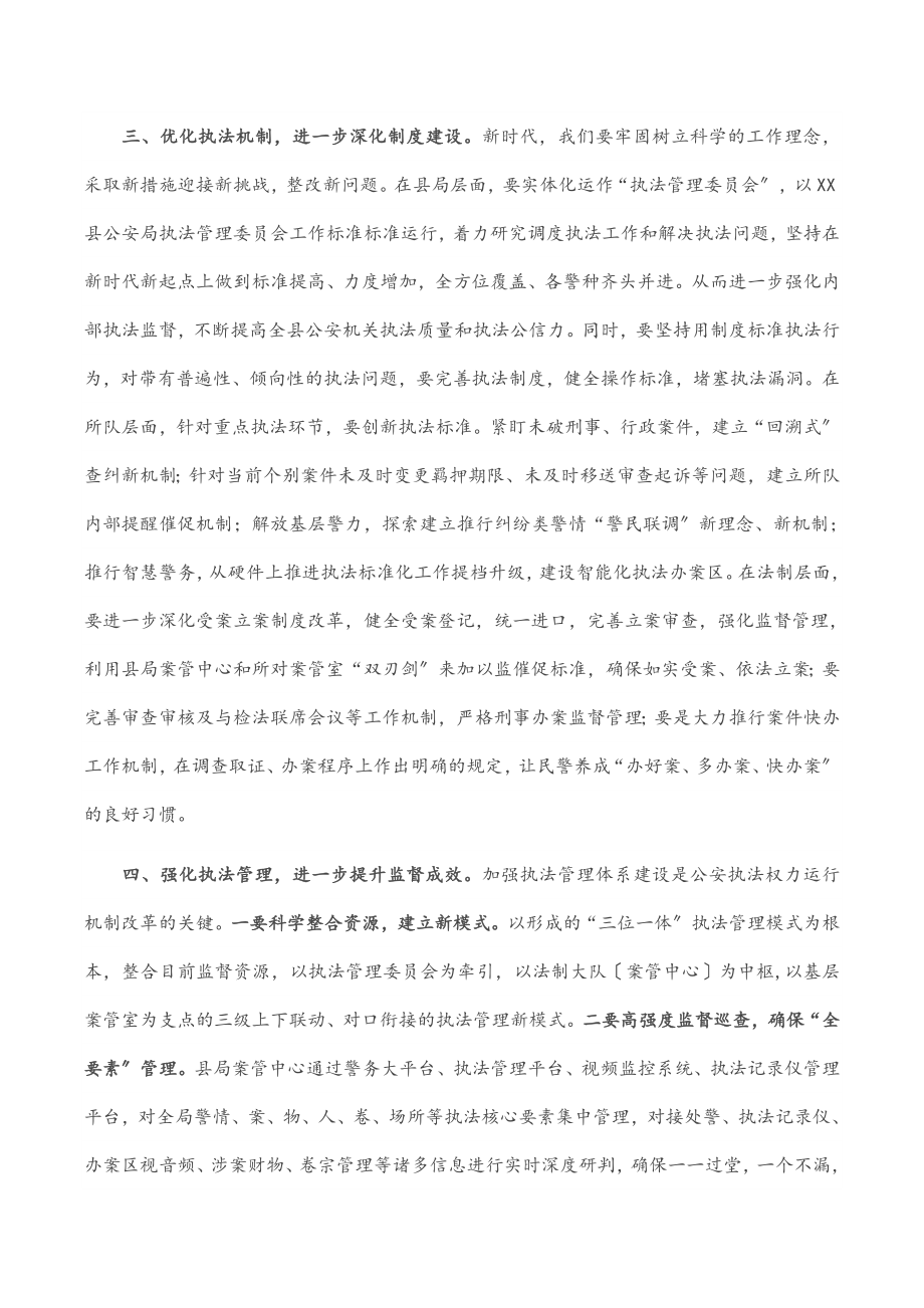 2023年在全县公安机关法制工作会议上的讲话.docx_第3页