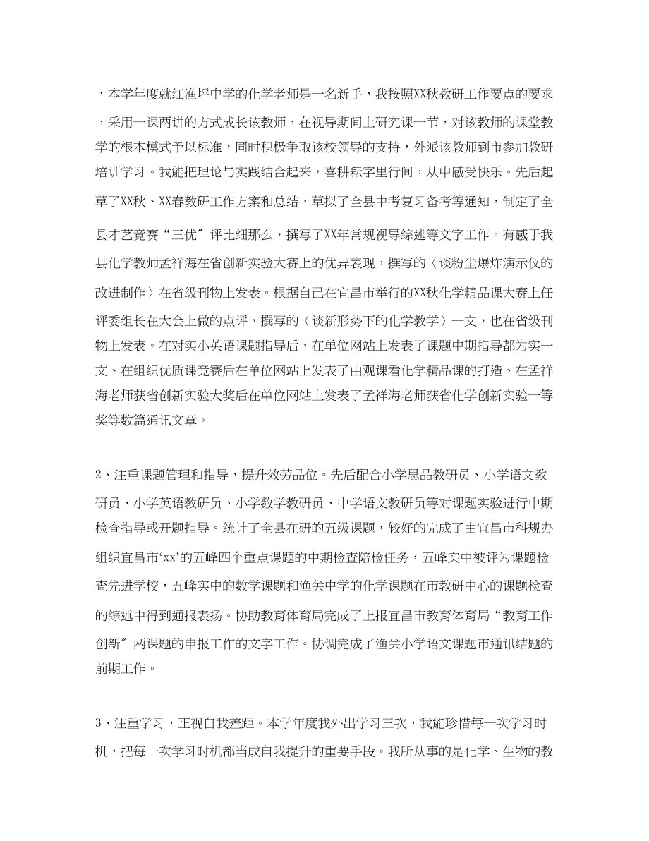 2023年化学老师个人总结.docx_第2页