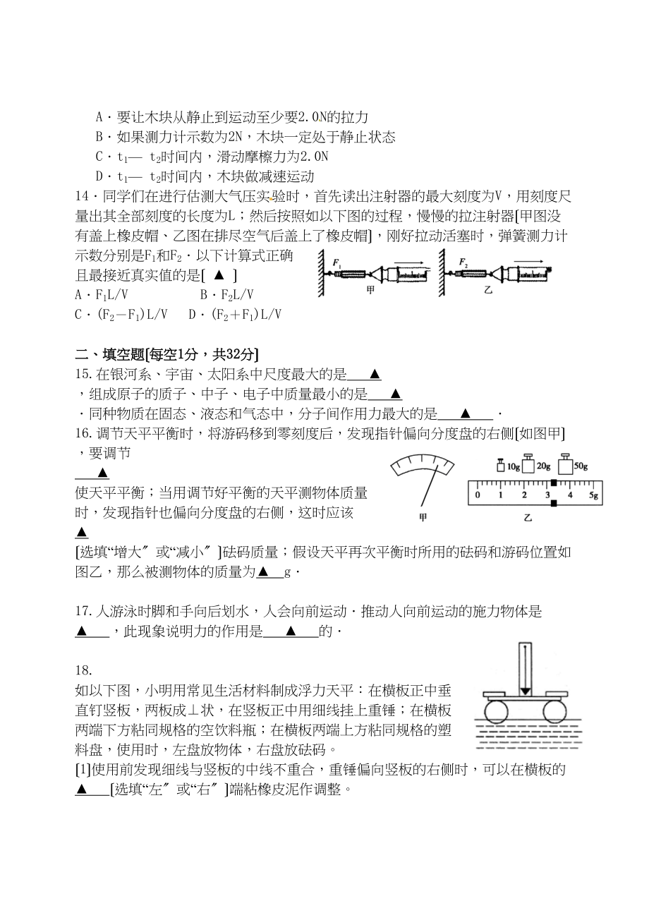 2023年无锡市惠山区∽第二学期初二物理期末试卷及答案.docx_第3页