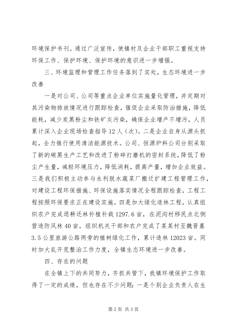 2023年乡镇企业环保工作汇总文稿.docx_第2页