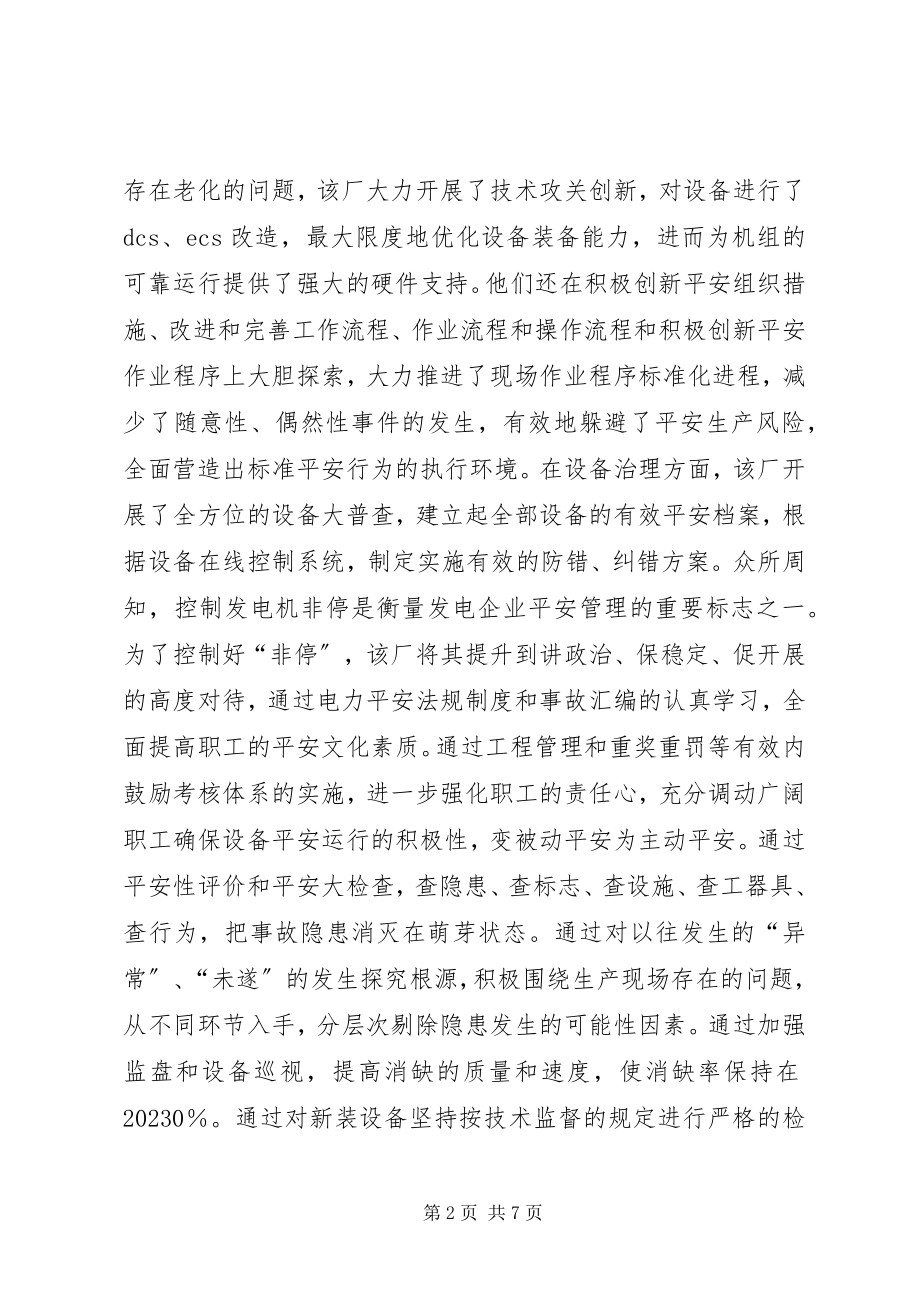 2023年能源公司创优工作经验材料.docx_第2页