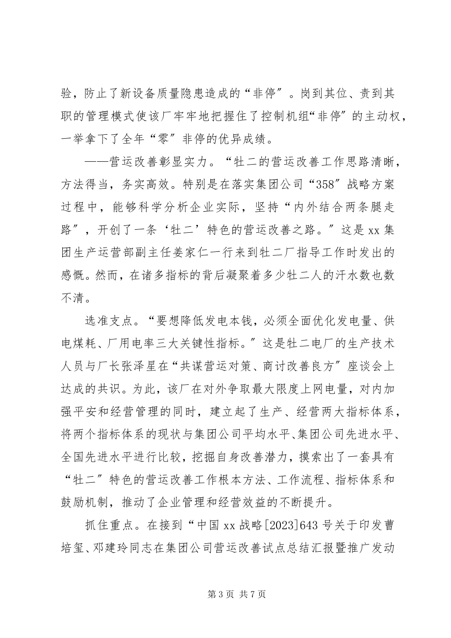 2023年能源公司创优工作经验材料.docx_第3页