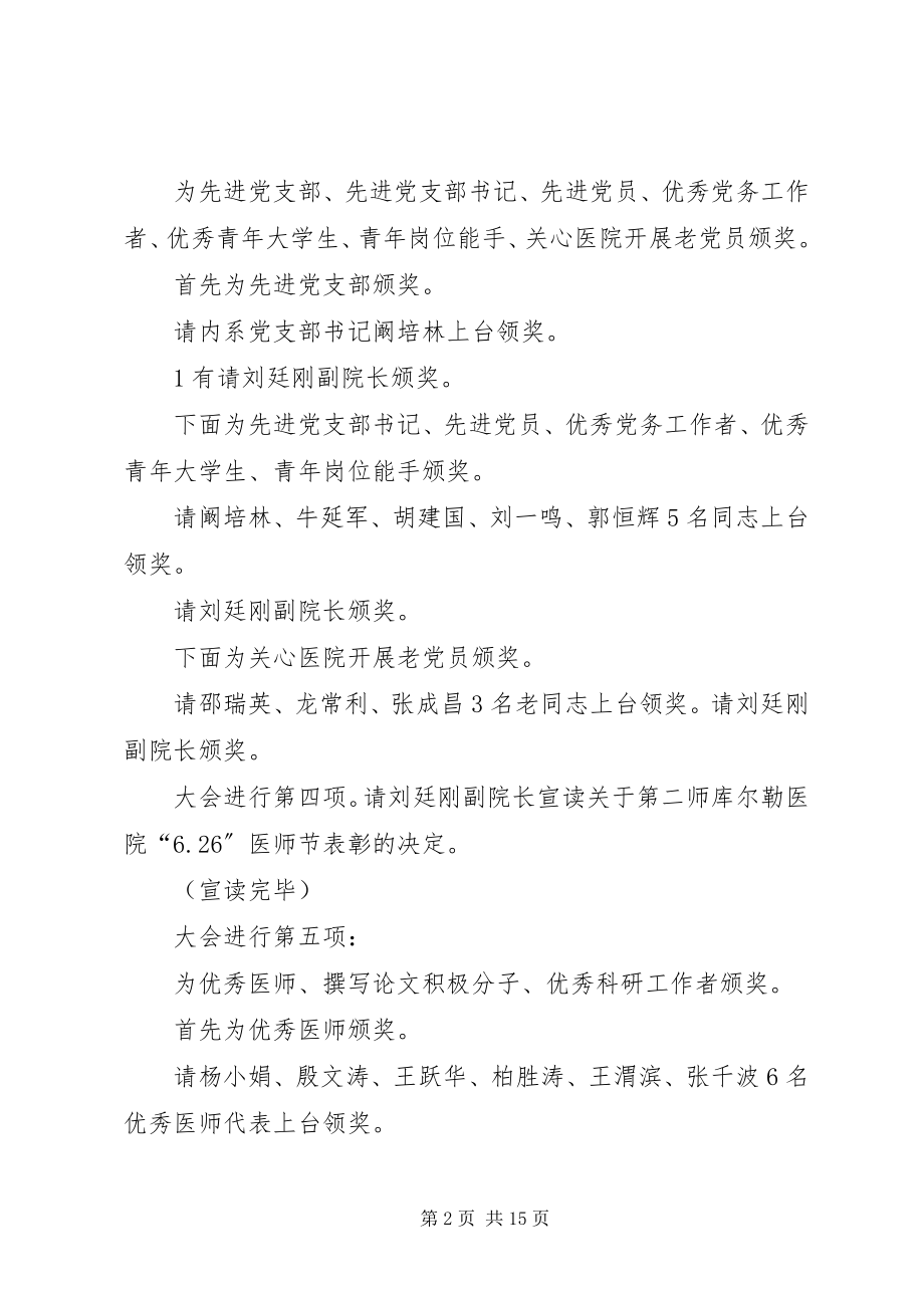 2023年庆祝建党94周年大会会议主持词5篇.docx_第2页