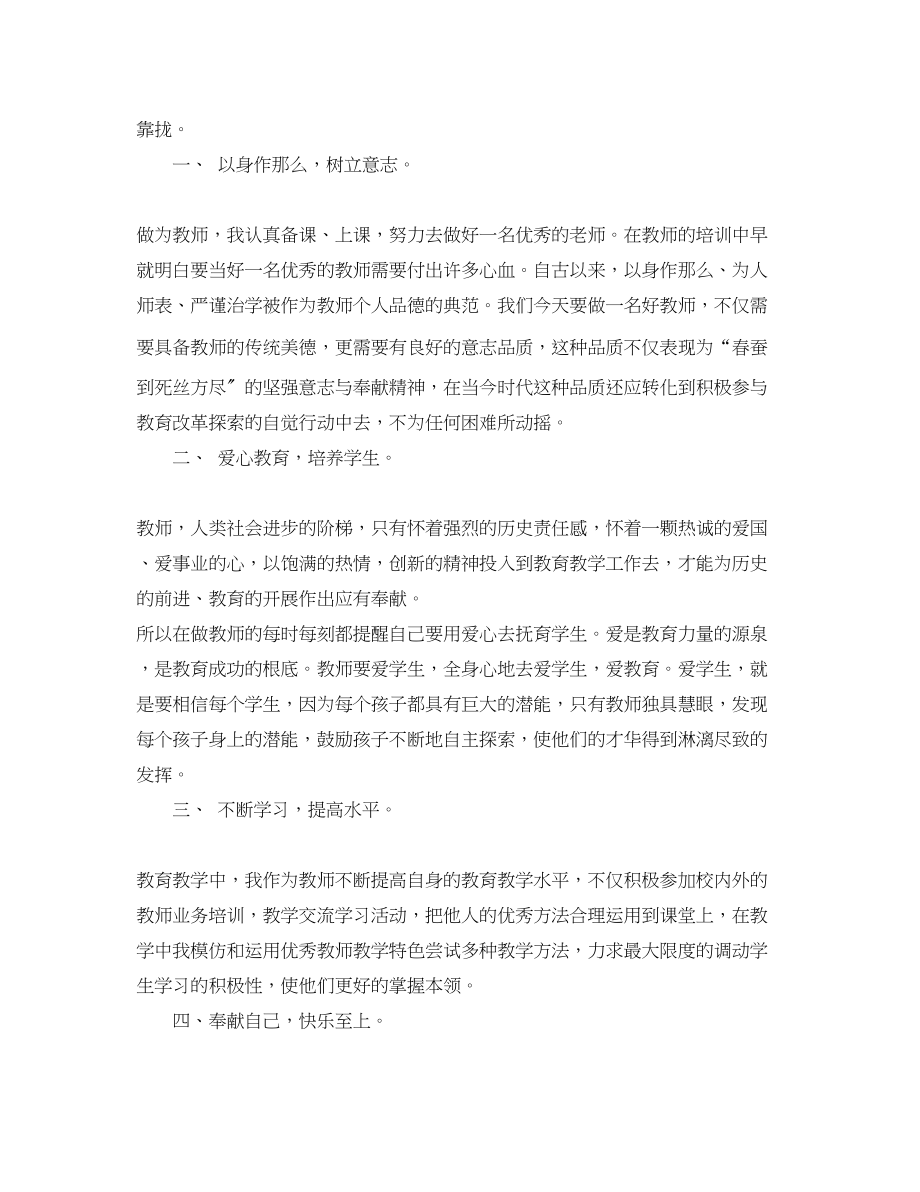 2023年教师团员自我评议优秀.docx_第3页