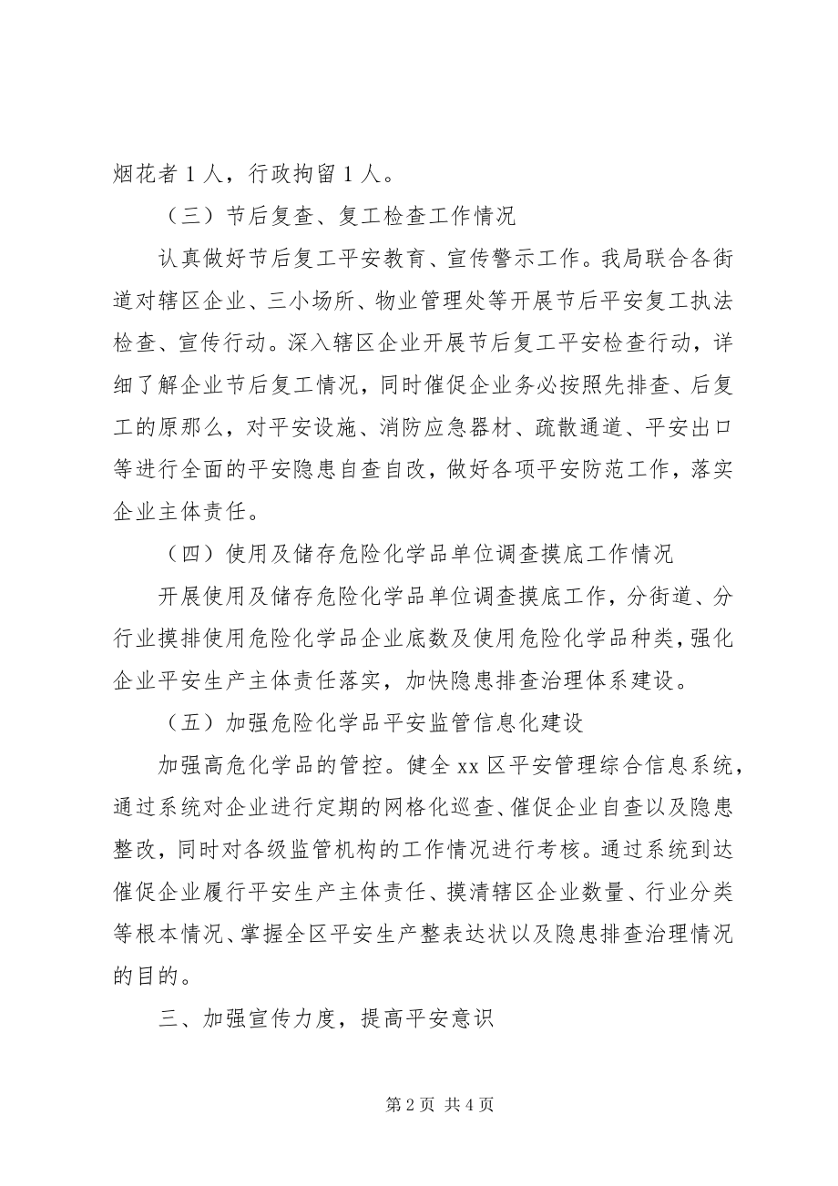 2023年安全生产专项整治季度工作总结.docx_第2页