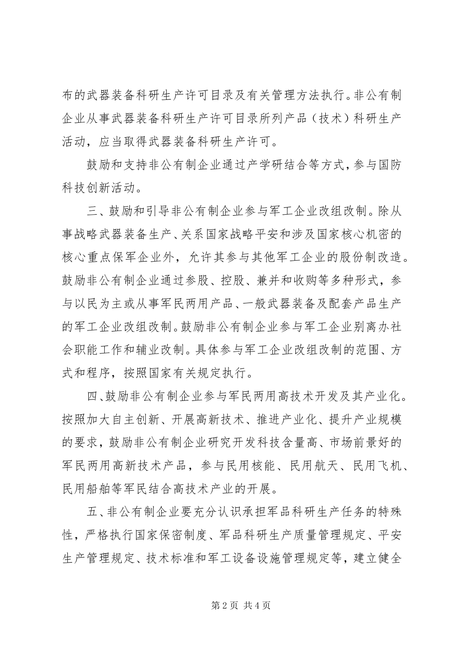 2023年国防科技工业建设意见.docx_第2页