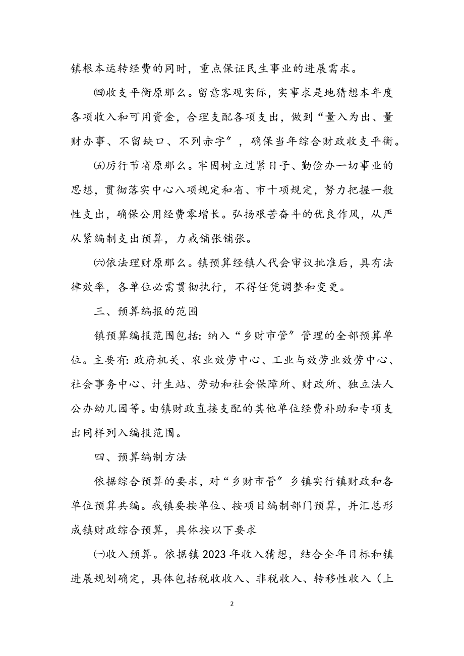 2023年财政综合预算编制工作意见.docx_第2页